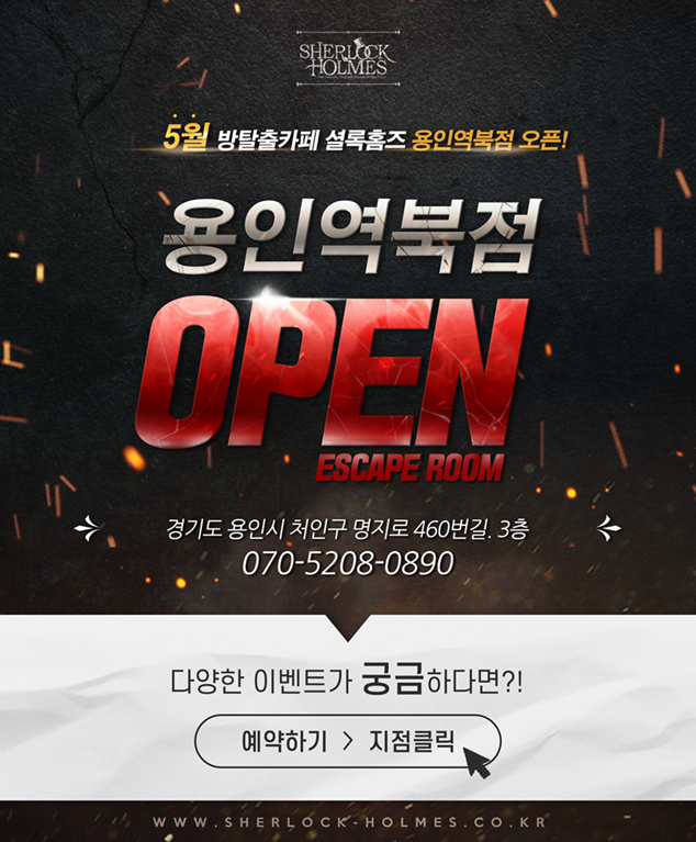 [용인역북]홈페이지오픈팝업.png