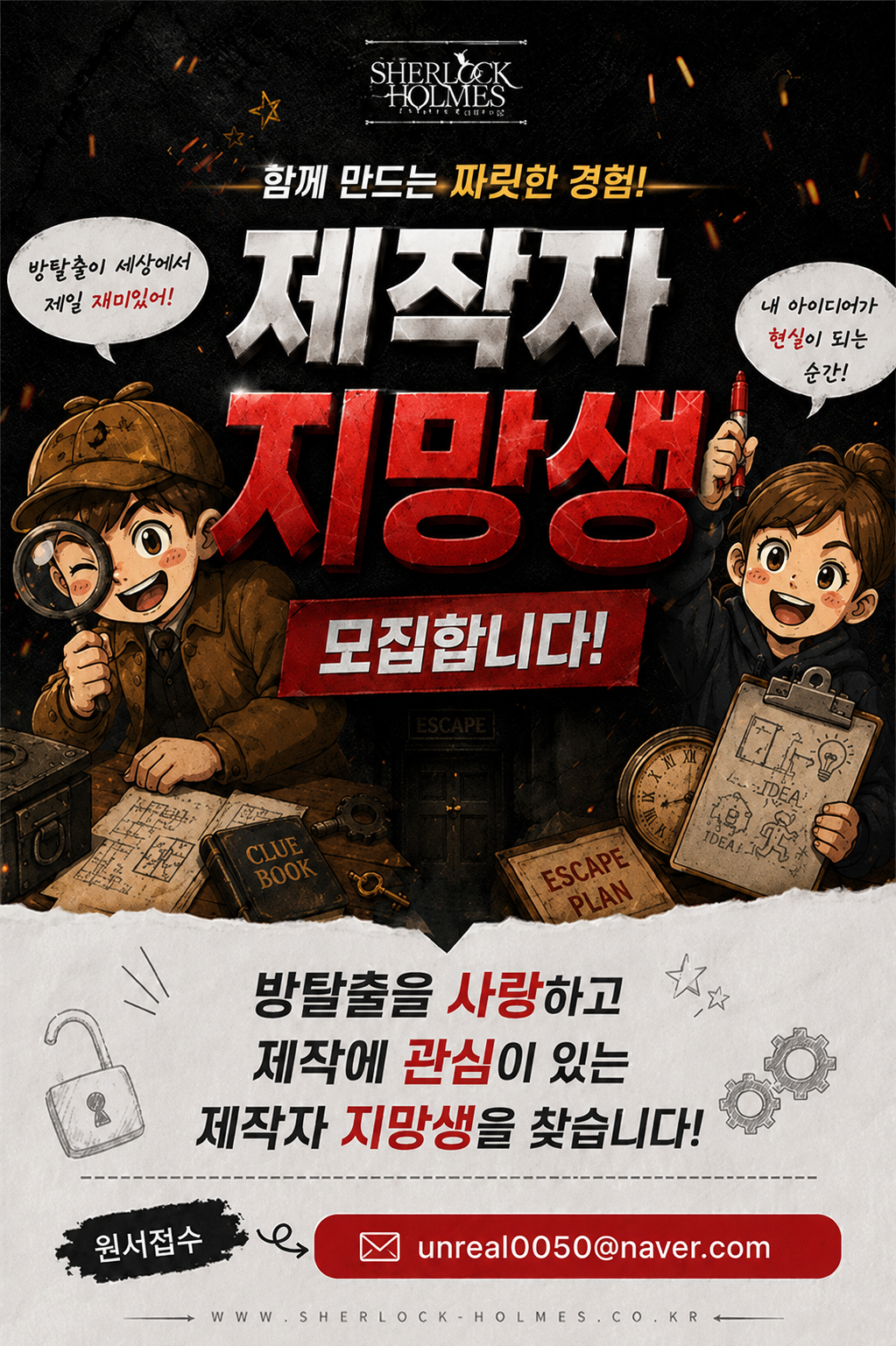 제작자 모집 0818_홈페이지용_이메일 수정.png