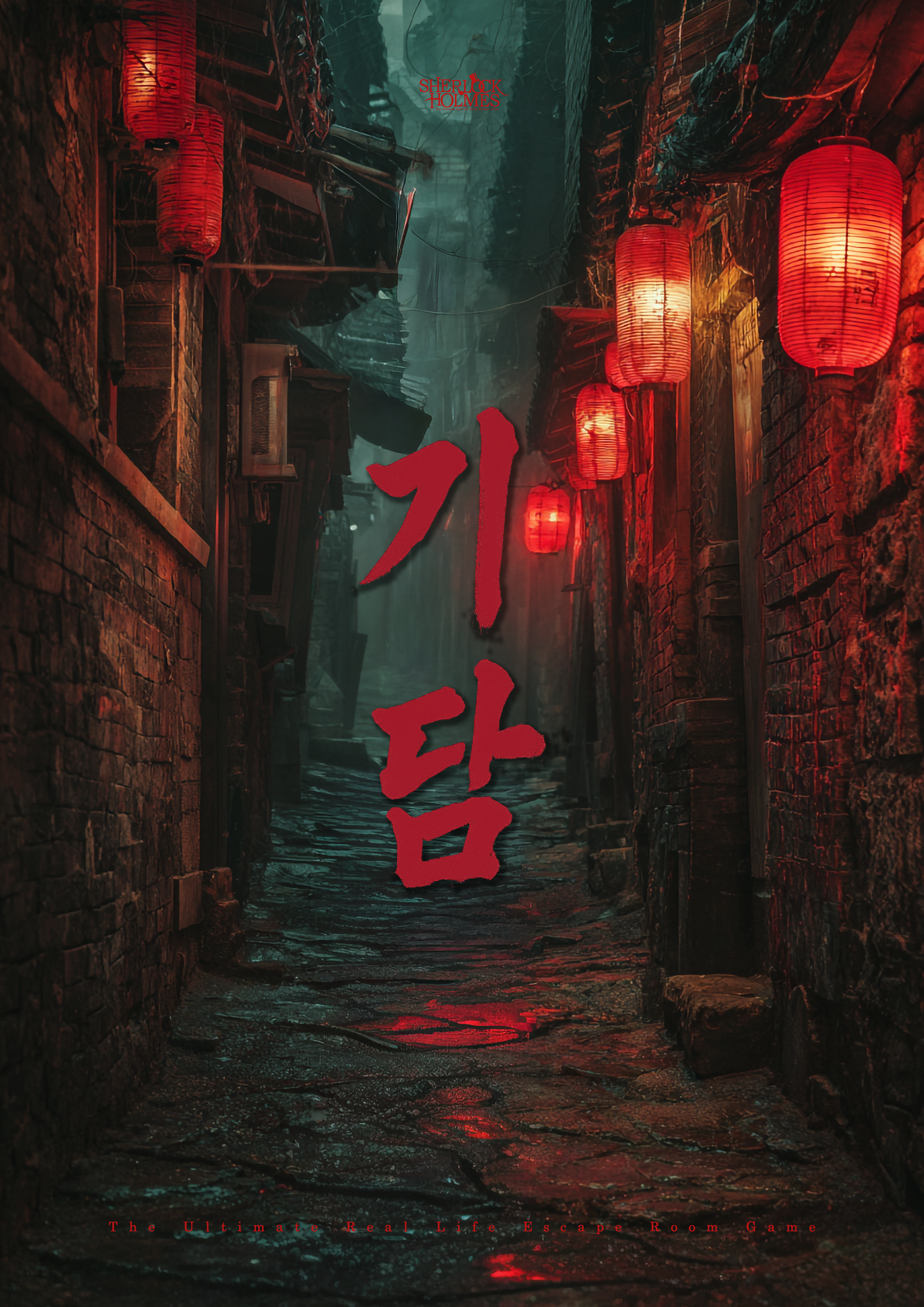 기담 포스터